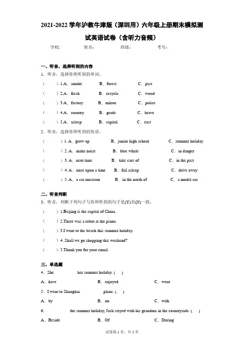2021-2022学年沪教牛津版(深圳用)六年级上册期末模拟测试英语试卷(含答案解析)