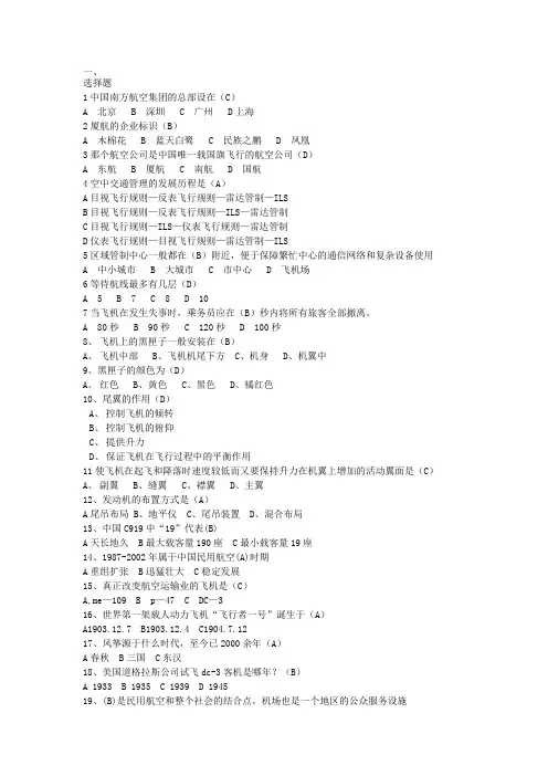 【2019年整理】民航基础知识应用题库