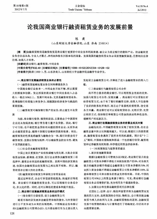 论我国商业银行融资租赁业务的发展前景