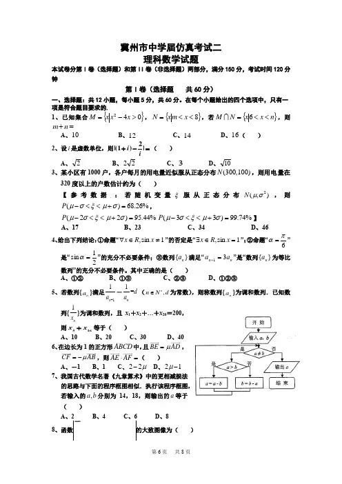 高三下学期仿真考试(二)数学(理)试题Word版含答案