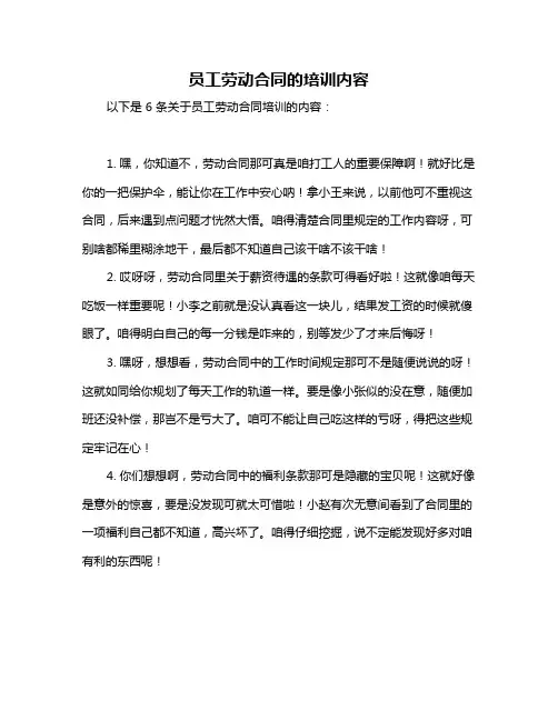 员工劳动合同的培训内容
