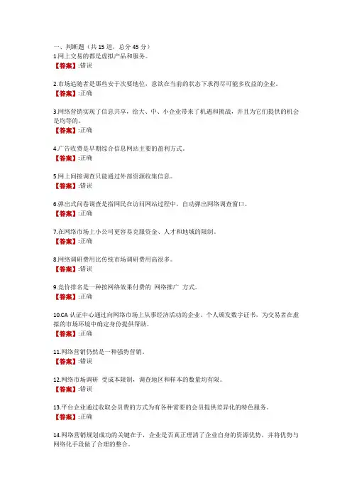 电大《网络营销与策划》第一次形成性考核任务(练习题1,权重30)