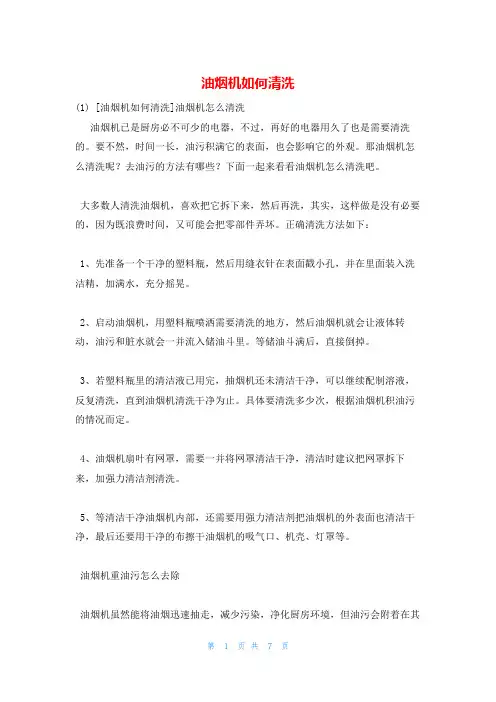 油烟机如何清洗