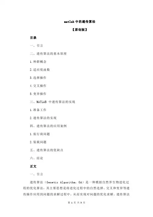 matlab中的遗传算法
