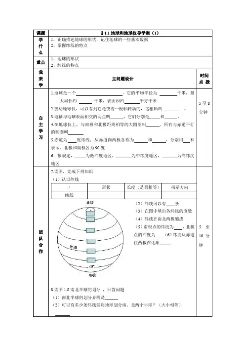 七年级地理上册导学案(人教版)