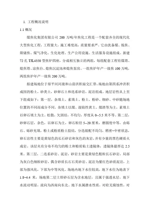 某焦化厂施工方案