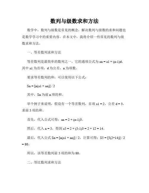 数列与级数求和方法