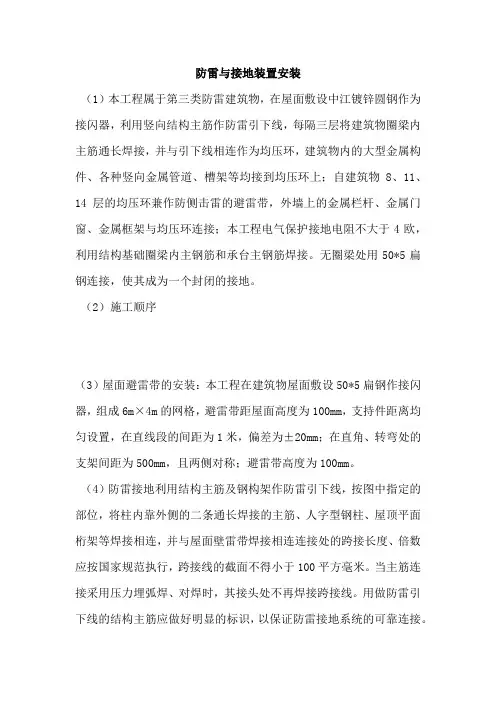 防雷与接地装置安装