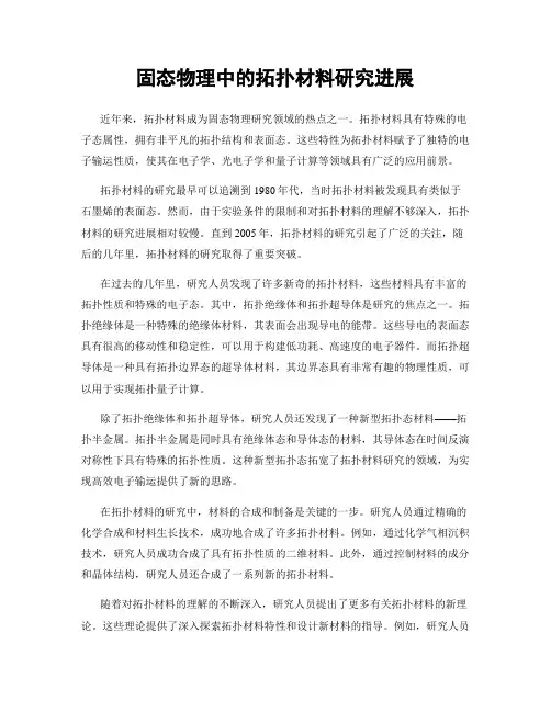 固态物理中的拓扑材料研究进展