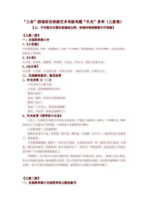 “上音”朗诵主持与表演艺术考级考题(儿童卷)