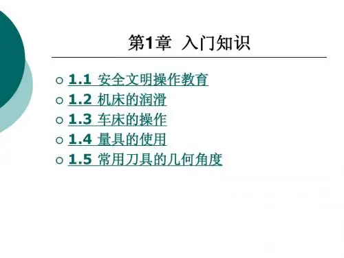 普车电子教案8