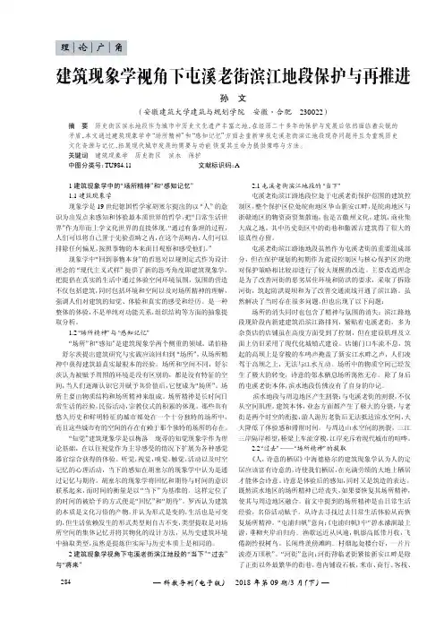 建筑现象学视角下屯溪老街滨江地段保护与再推进