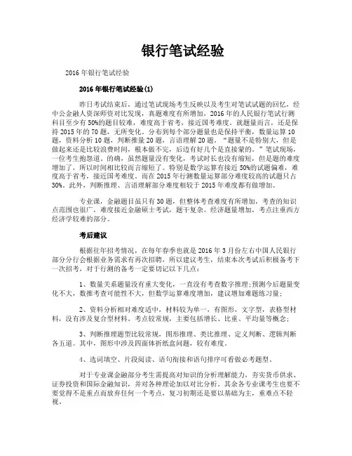 银行笔试经验