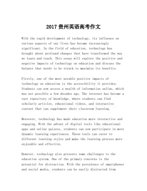 2017贵州英语高考作文