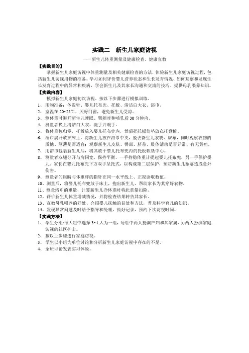 实践二  新生儿家庭访视