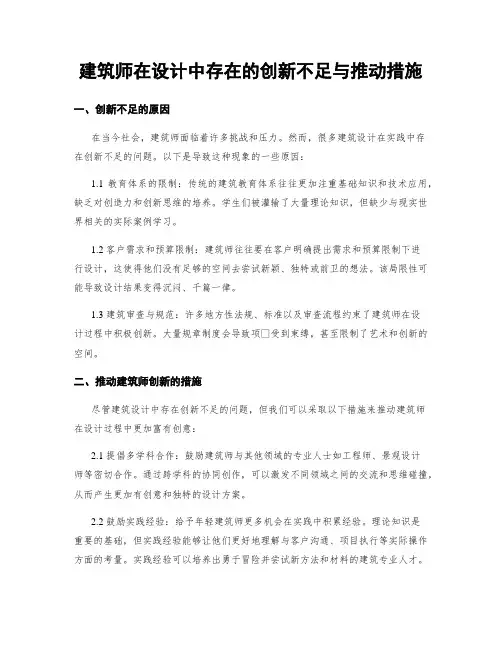 建筑师在设计中存在的创新不足与推动措施