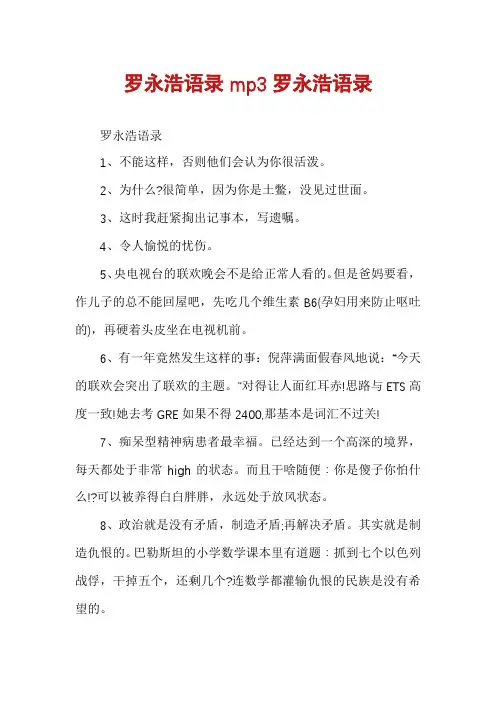 罗永浩语录mp3罗永浩语录
