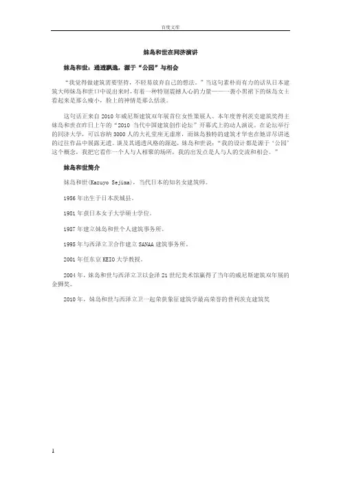 妹岛和世
