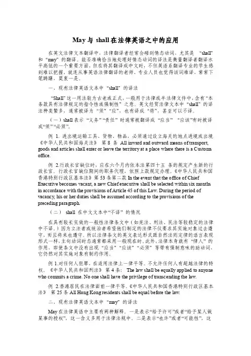 shall和may在法律英语中的应用