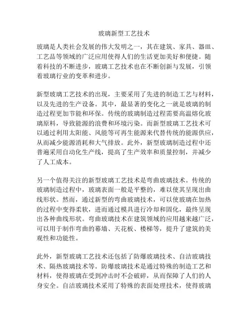玻璃新型工艺技术