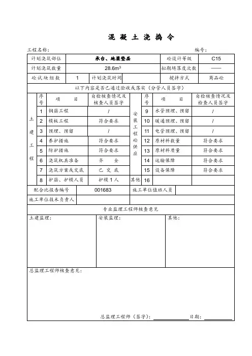 施工浇捣令
