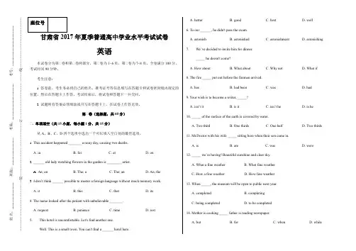 甘肃省2017年夏季普通高中学业水平考试试卷英语(含答案)