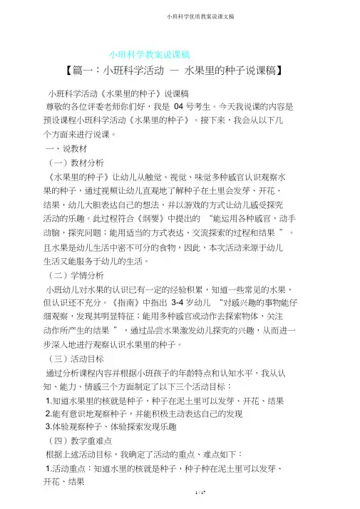 小班科学教案说课文稿