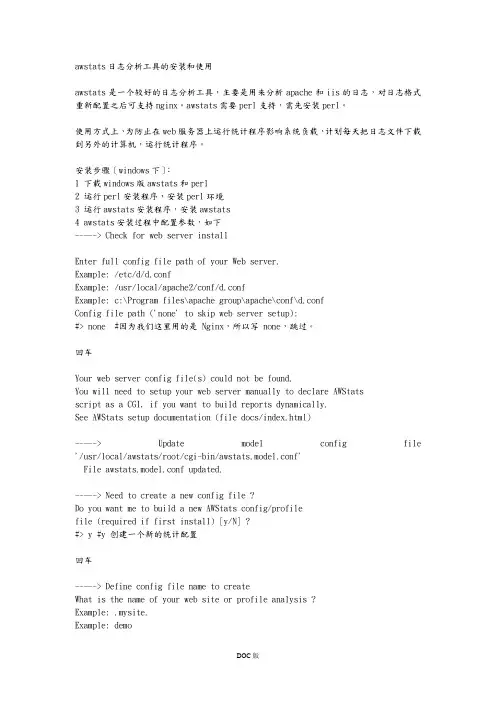 awstats日志分析工具的作用和安装