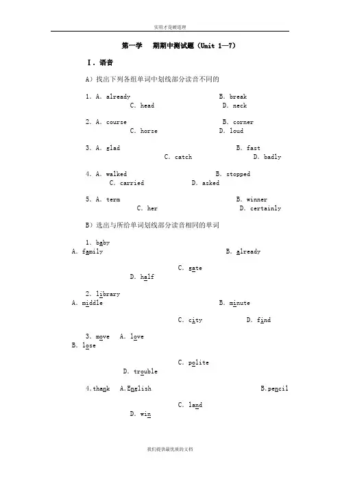 【实用型】第一学期期中测试题(unit1—7).doc