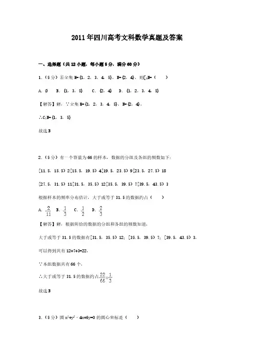 2011年四川高考文科数学真题及答案