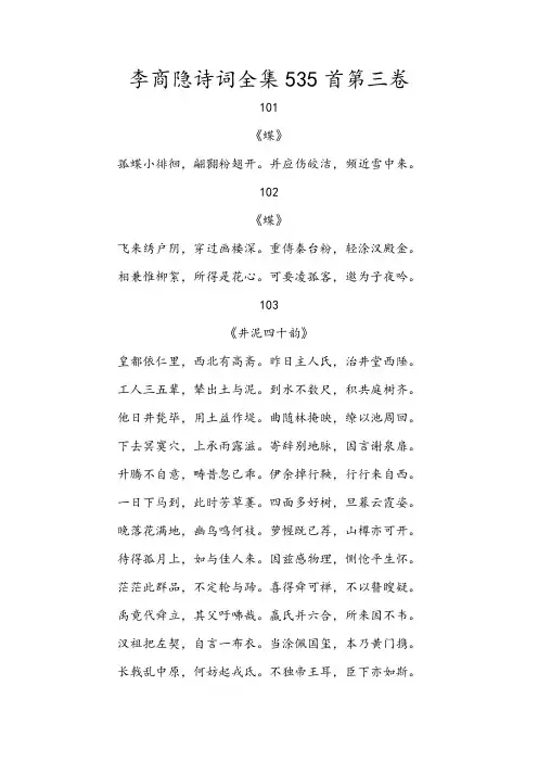 李商隐诗词全集535首第三卷