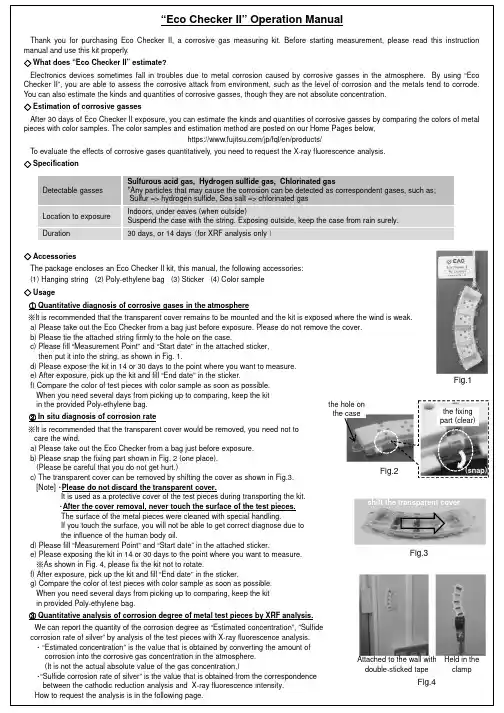 Eco Checker II 商品说明书