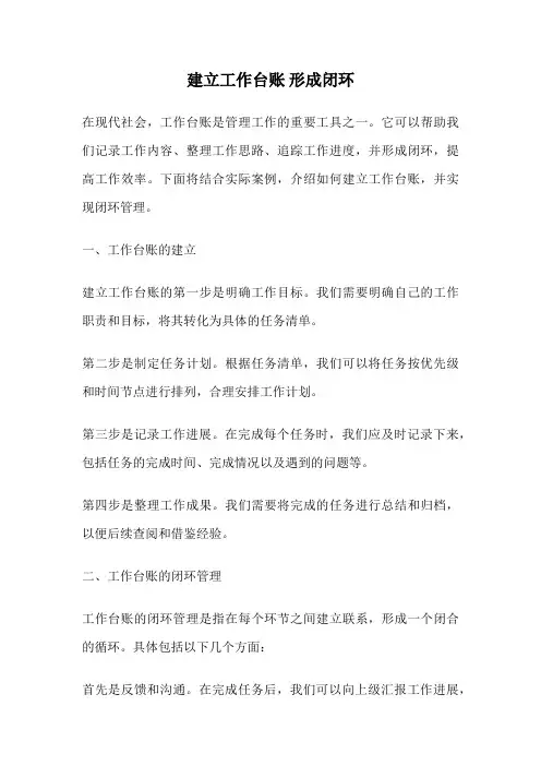 建立工作台账 形成闭环