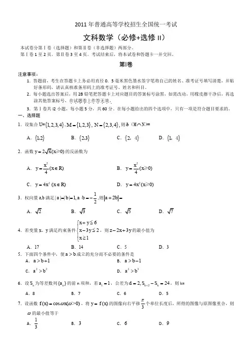 [高考数学]2011年全国高考文科数学试题及答案-全国