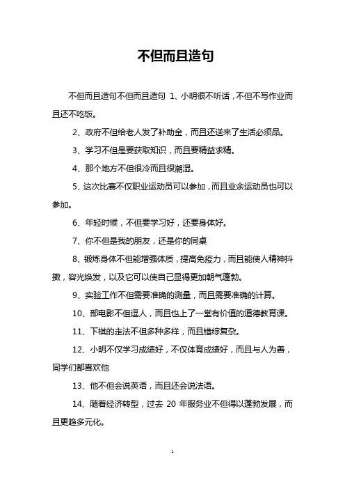 不但而且造句