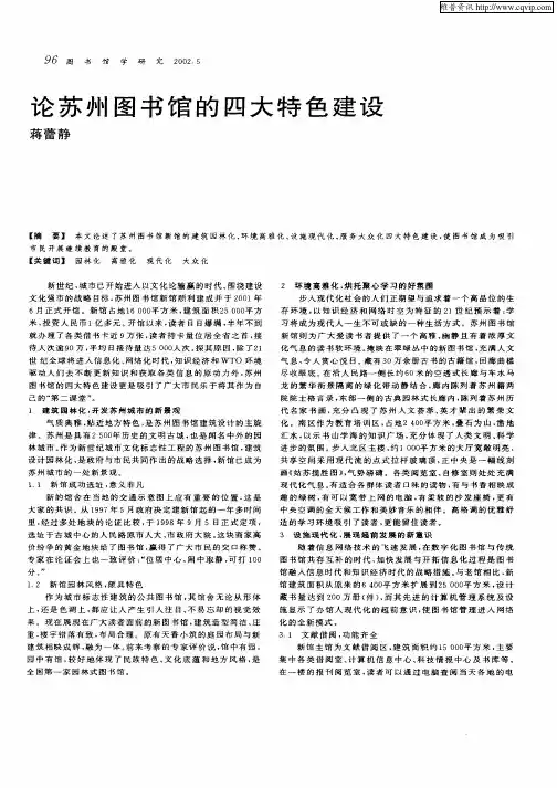 论苏州图书馆的四大特色建设