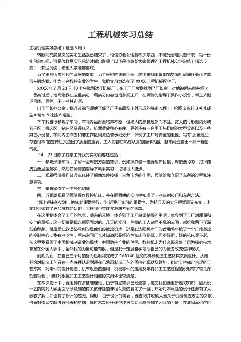 工程机械实习总结（精选5篇）