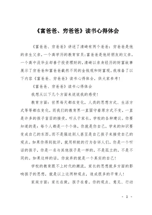 《富爸爸、穷爸爸》读书心得体会