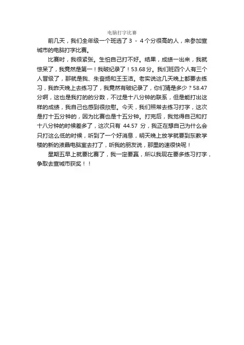 三年级作文：电脑打字比赛