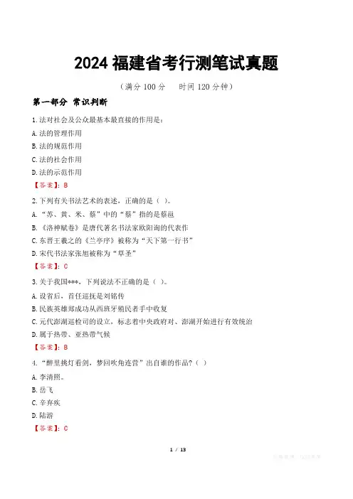 2024福建省考行测笔试真题
