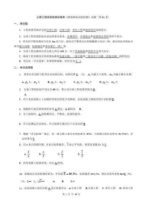路基路面试验检测练习试卷(01-10)