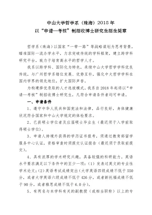 中山大学哲学系珠海2018年
