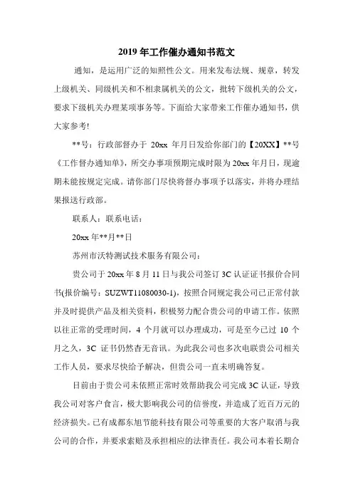 2019年工作催办通知书范文.doc