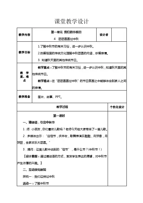 团团圆圆过中秋(教学设计)
