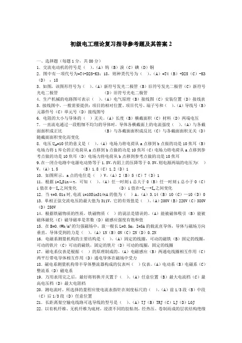 初级电工理论复习指导参考题及其答案2