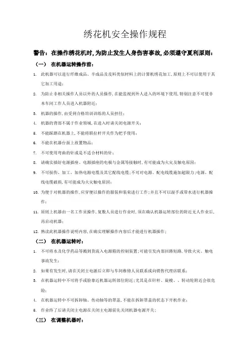 绣花机安全操作规程