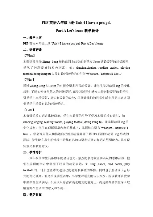 Unit 4   PA Let’s learn(教学设计)人教PEP版英语六年级上册 