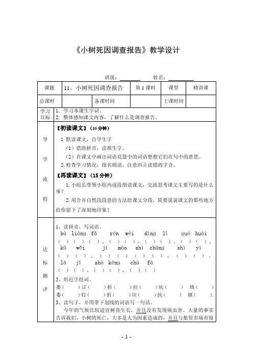 《小树死因调查报告》教学设计