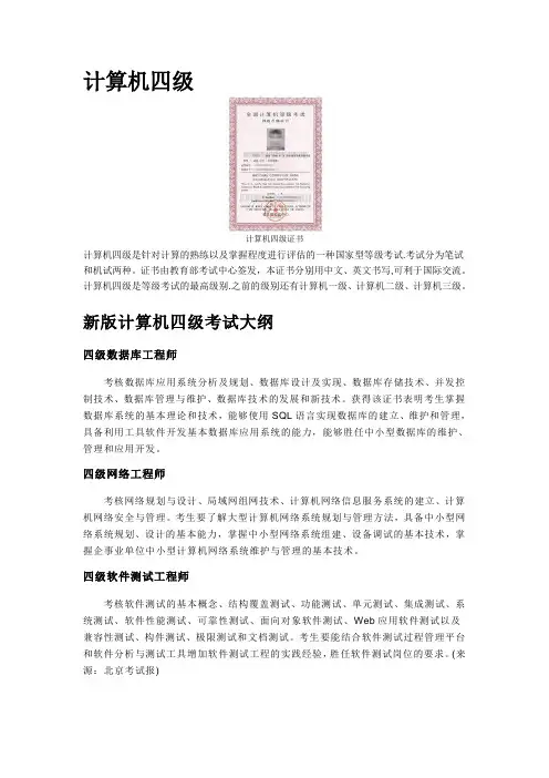 计算机四级全部大纲