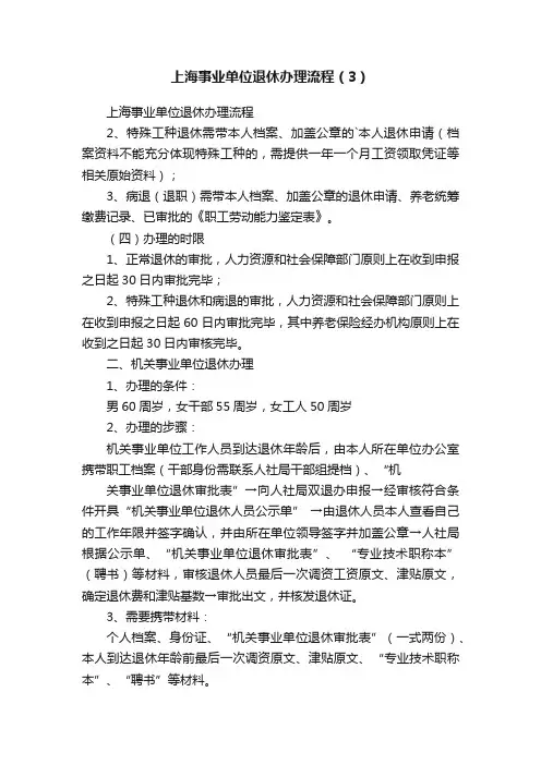 上海事业单位退休办理流程（3）